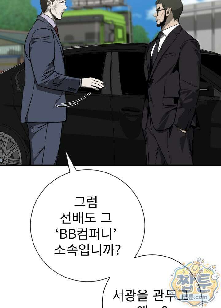 배드 비즈니스 33화 26