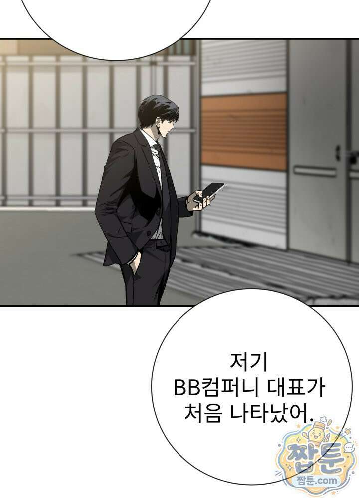 배드 비즈니스 33화 29