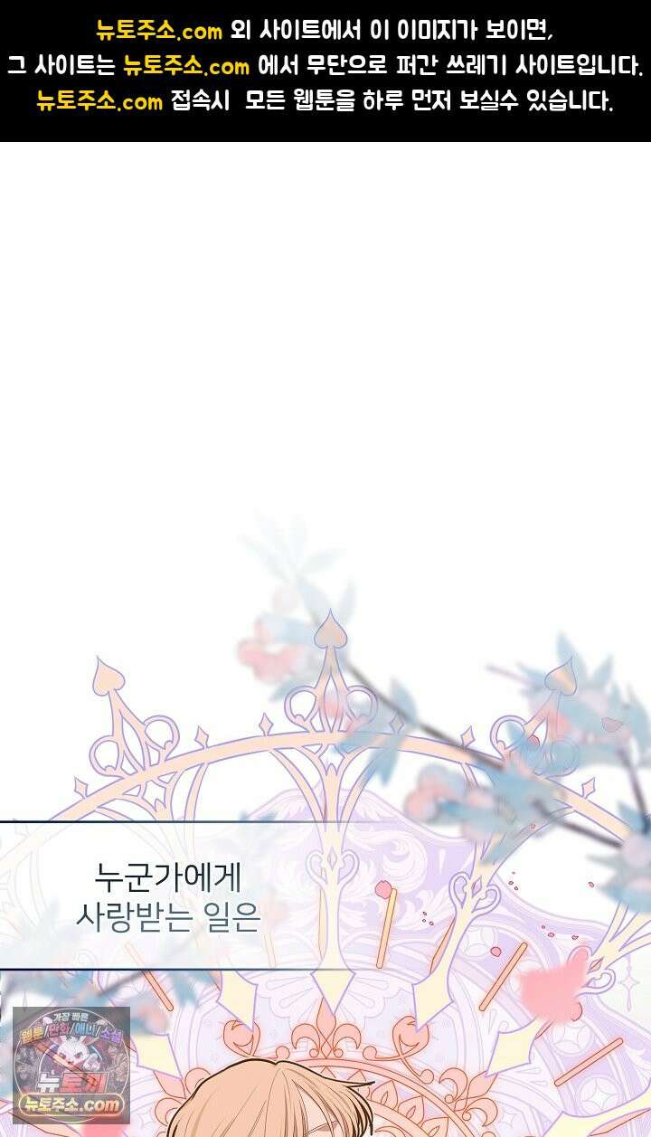 사신 공작가의 계모가 됐더니 모두가 집착한다 001화 1