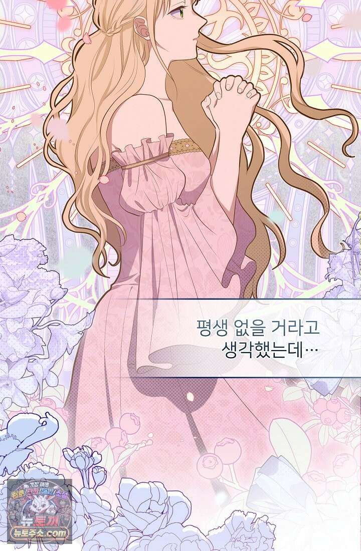 사신 공작가의 계모가 됐더니 모두가 집착한다 001화 2