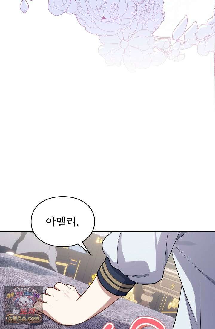 사신 공작가의 계모가 됐더니 모두가 집착한다 001화 3