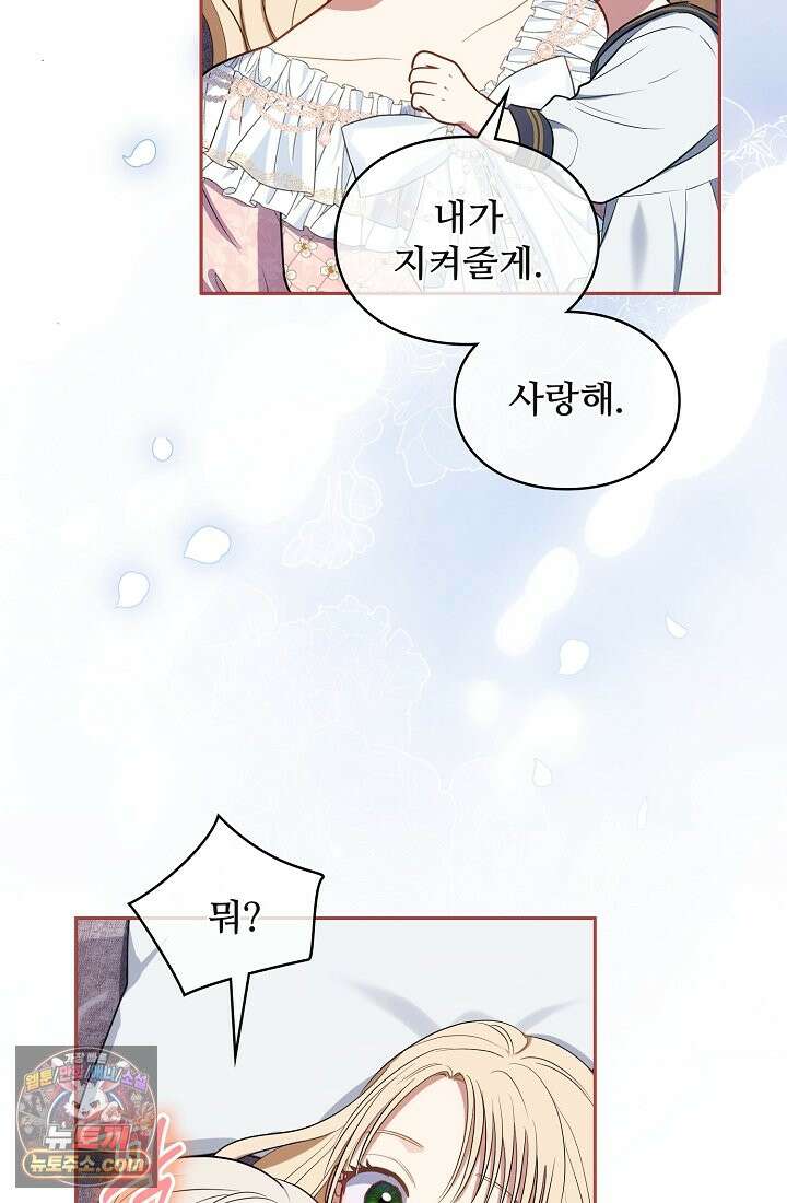 사신 공작가의 계모가 됐더니 모두가 집착한다 001화 5