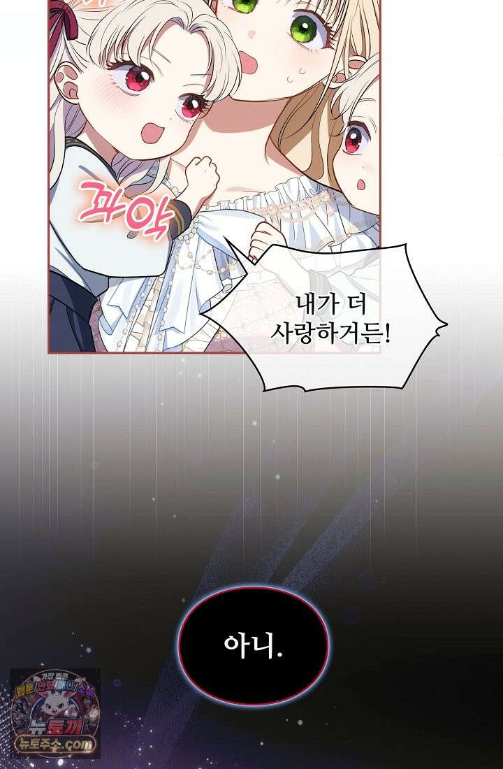사신 공작가의 계모가 됐더니 모두가 집착한다 001화 6