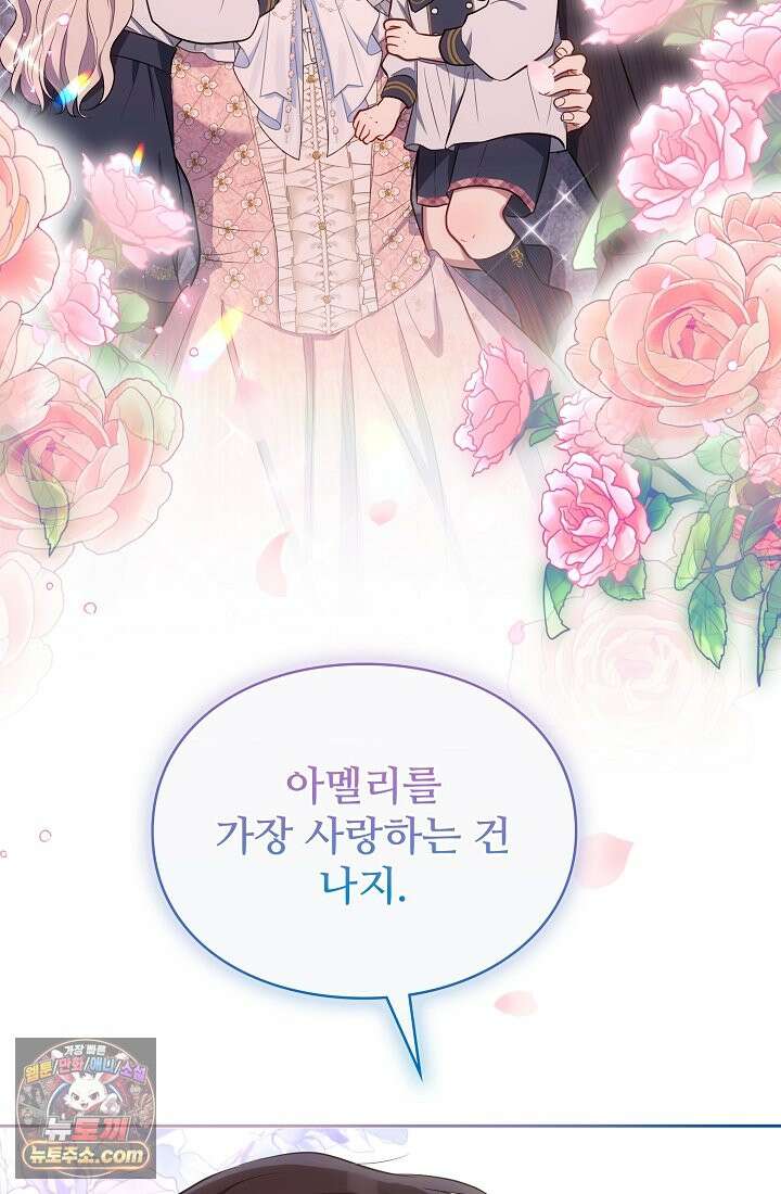 사신 공작가의 계모가 됐더니 모두가 집착한다 001화 8