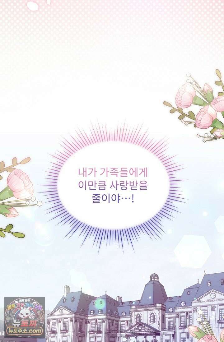 사신 공작가의 계모가 됐더니 모두가 집착한다 001화 11