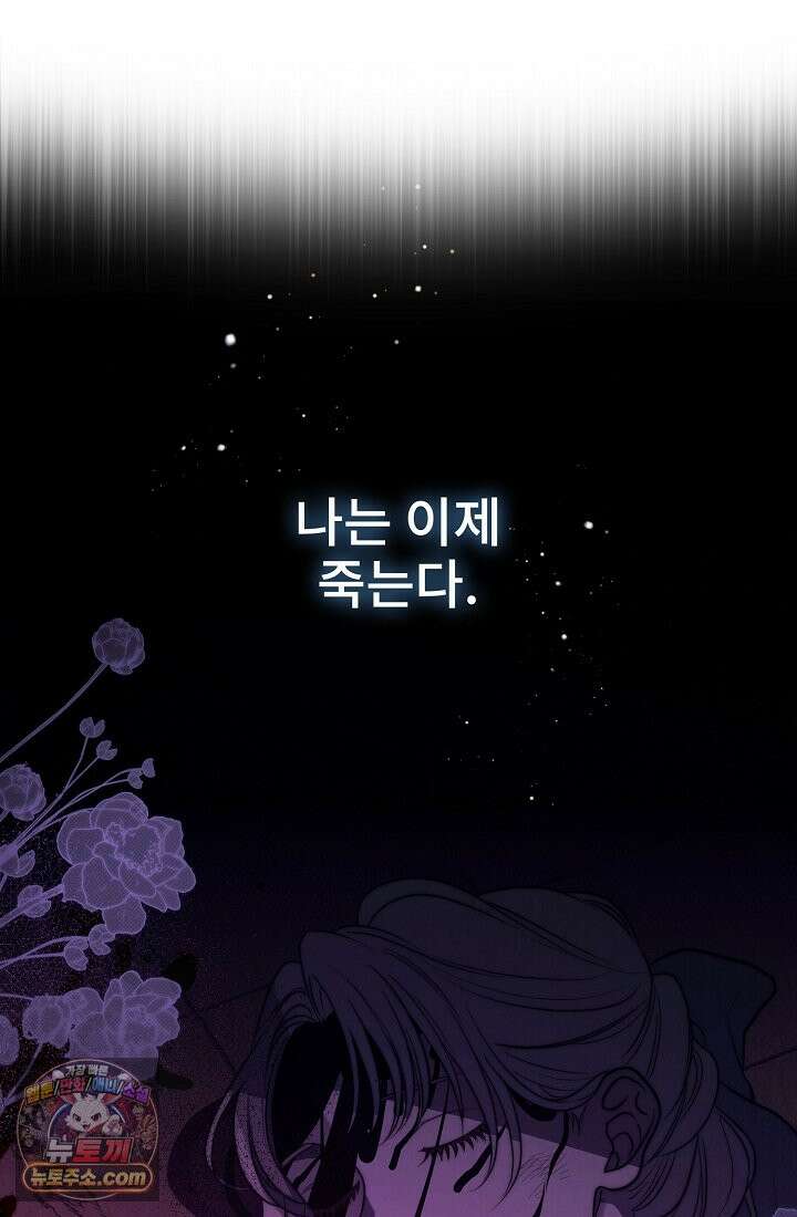 사신 공작가의 계모가 됐더니 모두가 집착한다 001화 14
