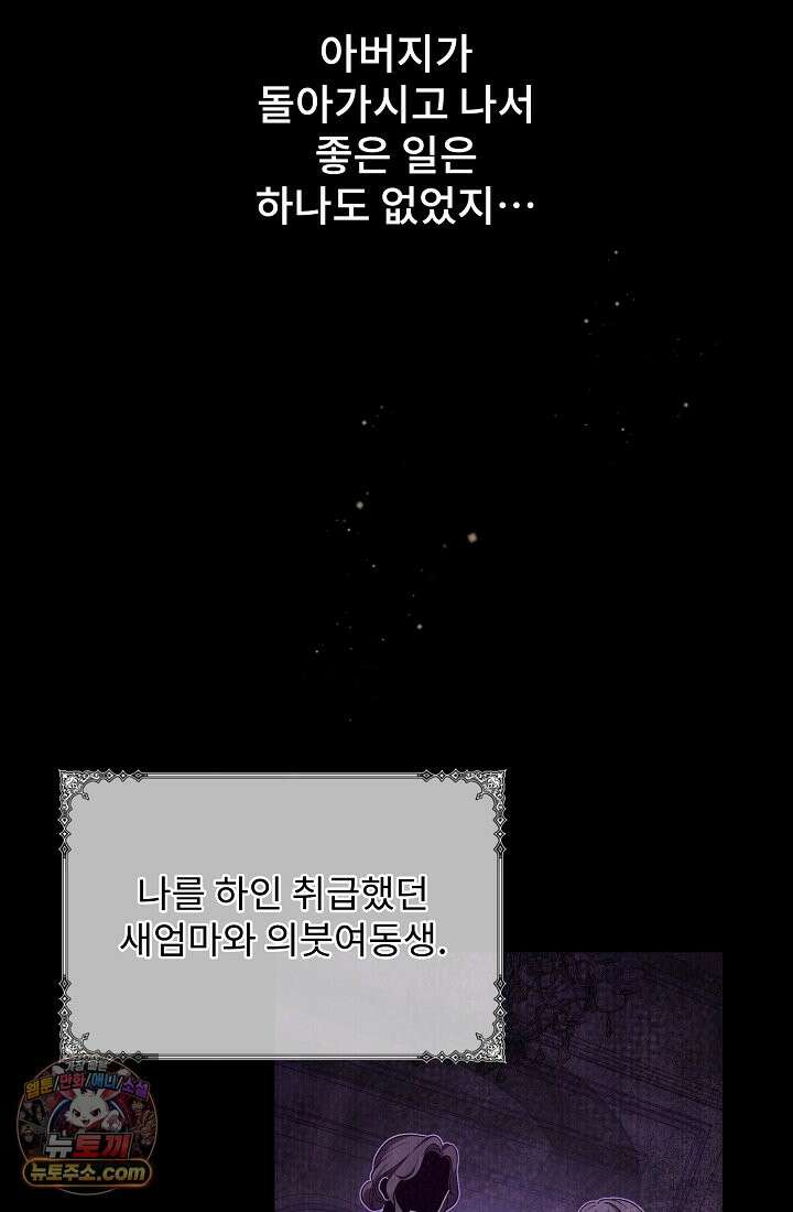 사신 공작가의 계모가 됐더니 모두가 집착한다 001화 16