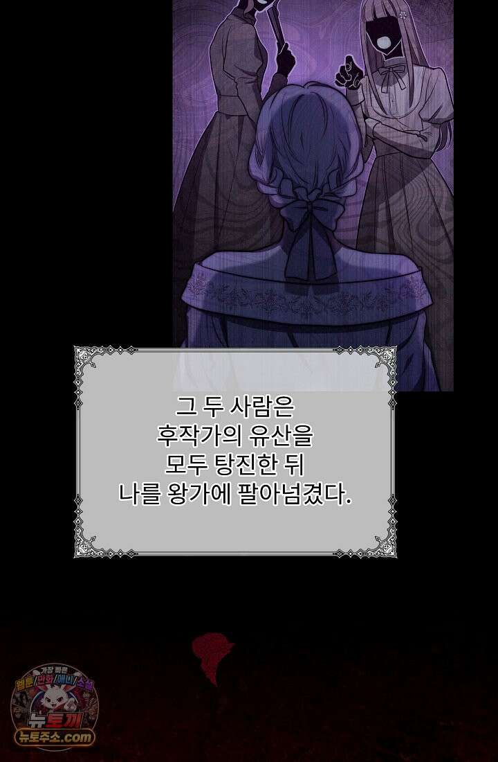 사신 공작가의 계모가 됐더니 모두가 집착한다 001화 17