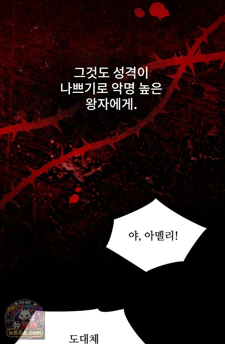 사신 공작가의 계모가 됐더니 모두가 집착한다 001화 18