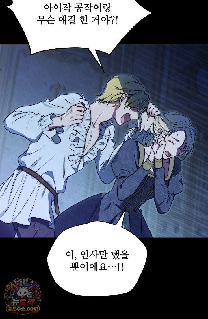 사신 공작가의 계모가 됐더니 모두가 집착한다 001화 19