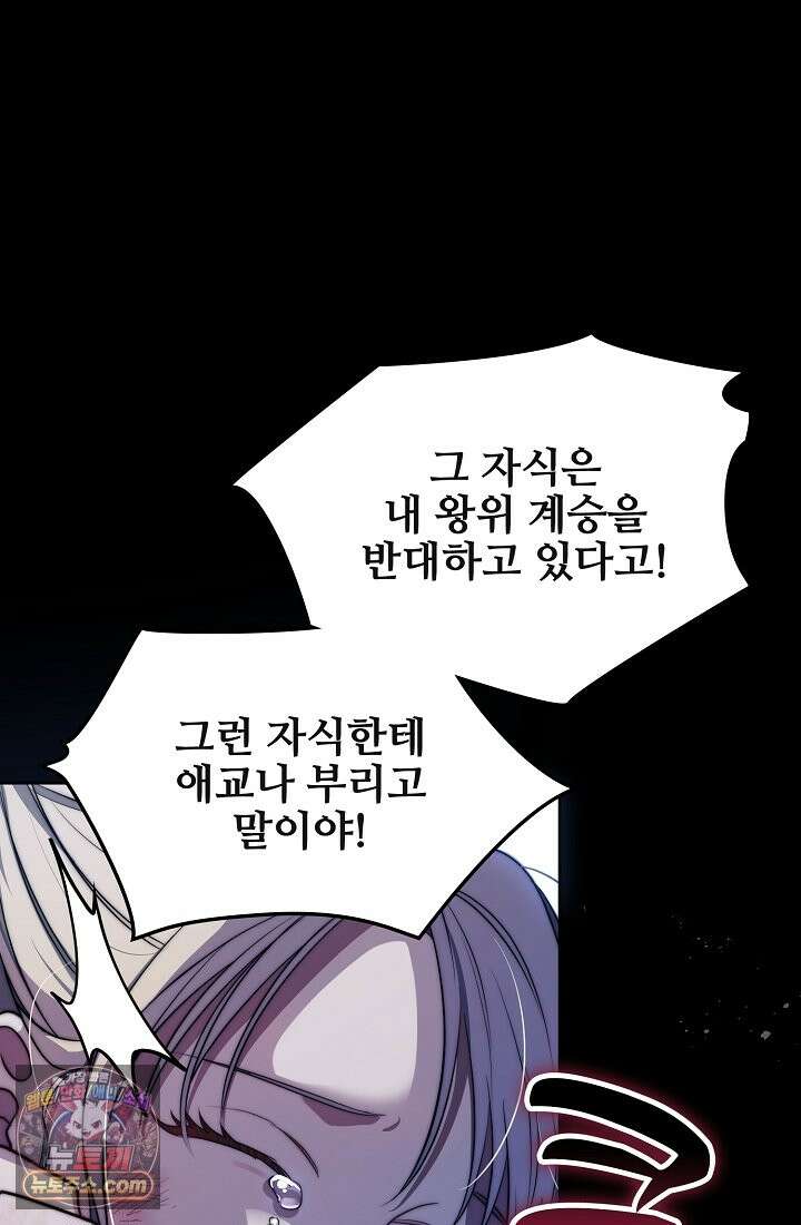 사신 공작가의 계모가 됐더니 모두가 집착한다 001화 20