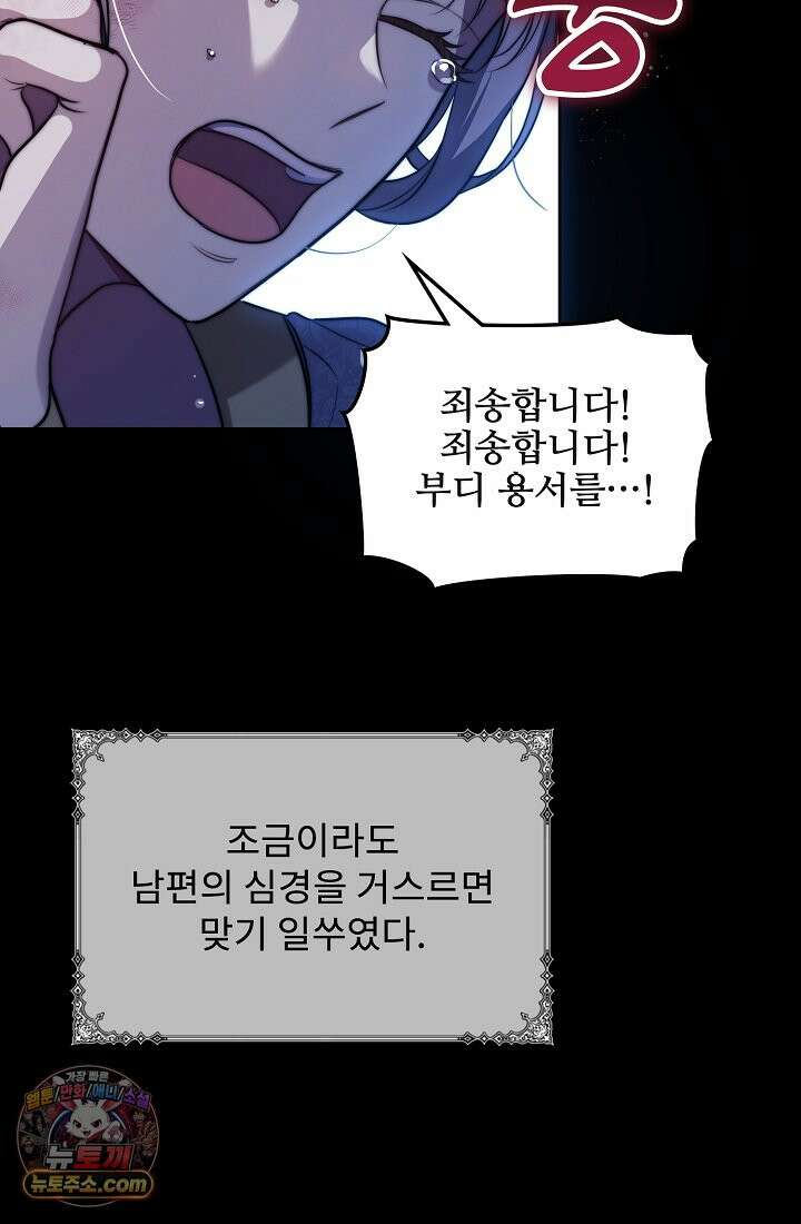 사신 공작가의 계모가 됐더니 모두가 집착한다 001화 21