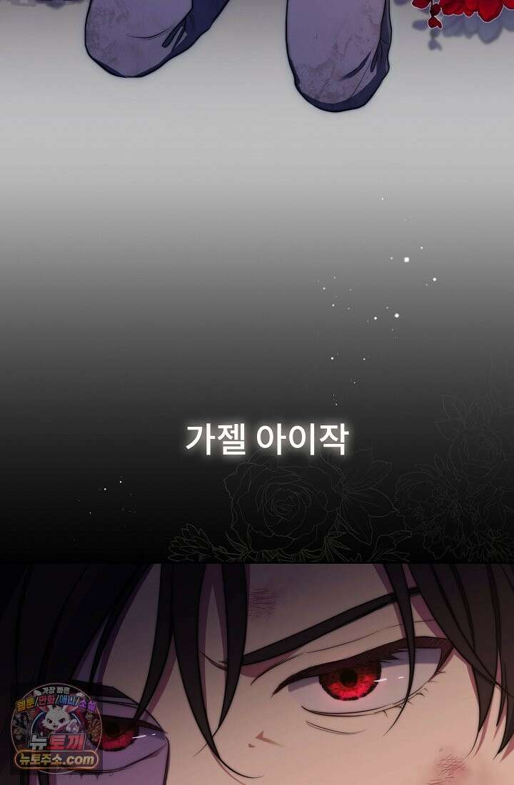 사신 공작가의 계모가 됐더니 모두가 집착한다 001화 24
