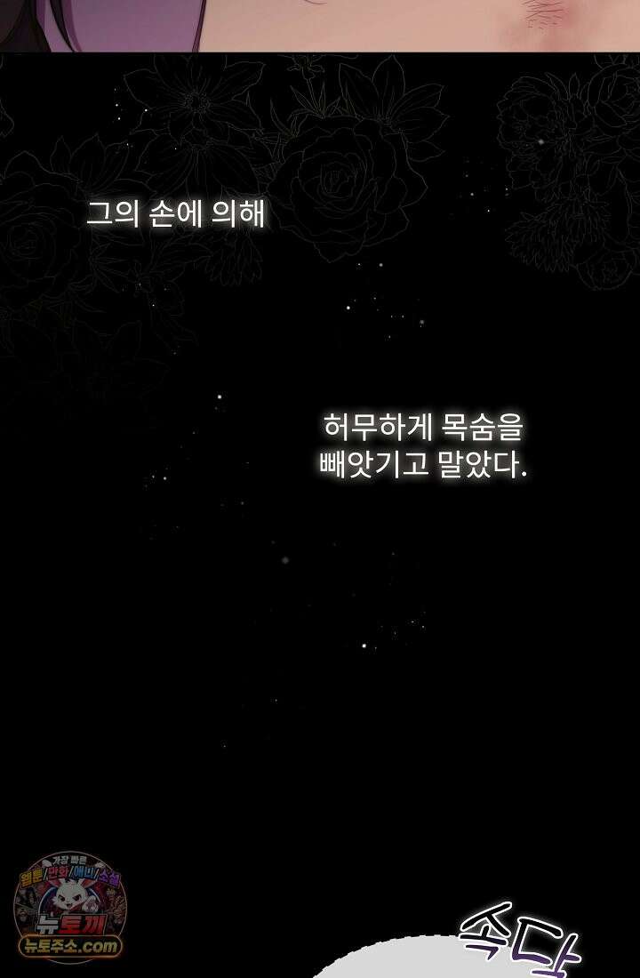 사신 공작가의 계모가 됐더니 모두가 집착한다 001화 25