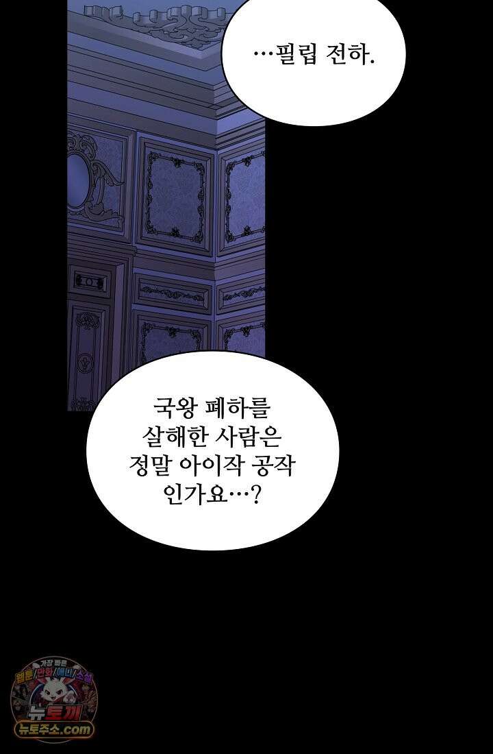 사신 공작가의 계모가 됐더니 모두가 집착한다 001화 29