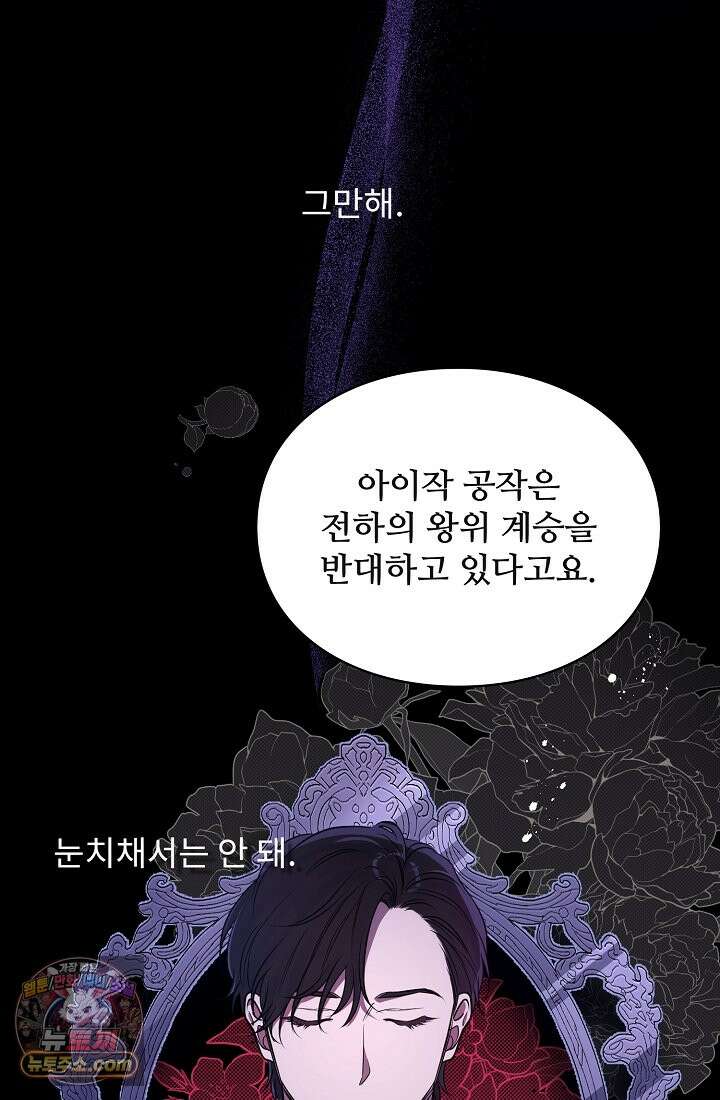 사신 공작가의 계모가 됐더니 모두가 집착한다 001화 31