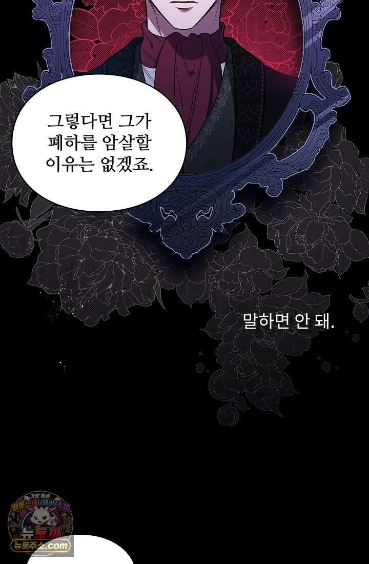사신 공작가의 계모가 됐더니 모두가 집착한다 001화 32