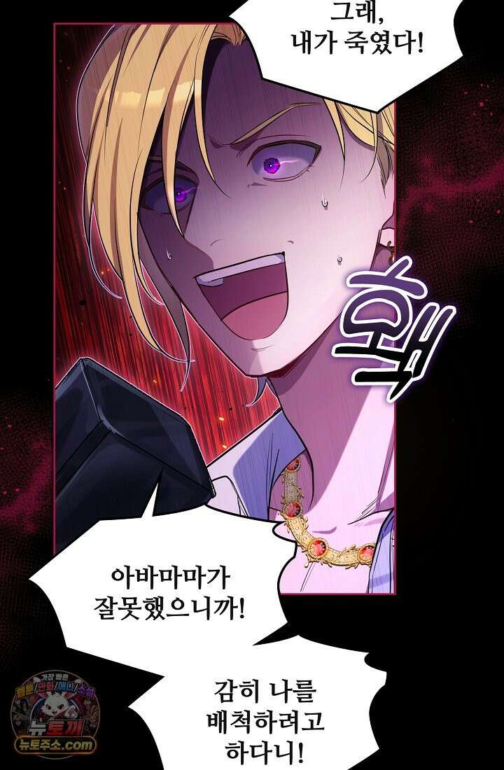 사신 공작가의 계모가 됐더니 모두가 집착한다 001화 36