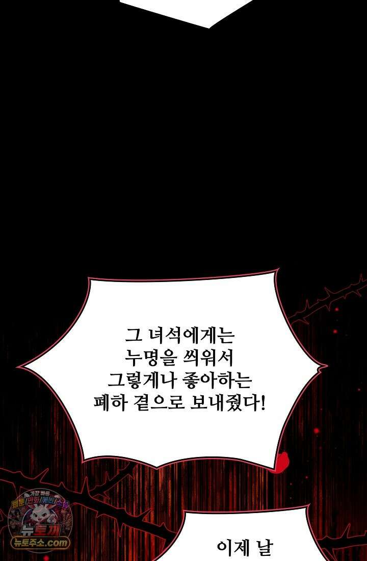 사신 공작가의 계모가 됐더니 모두가 집착한다 001화 37