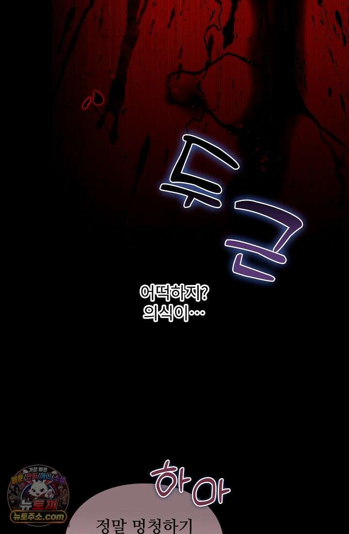 사신 공작가의 계모가 됐더니 모두가 집착한다 001화 39