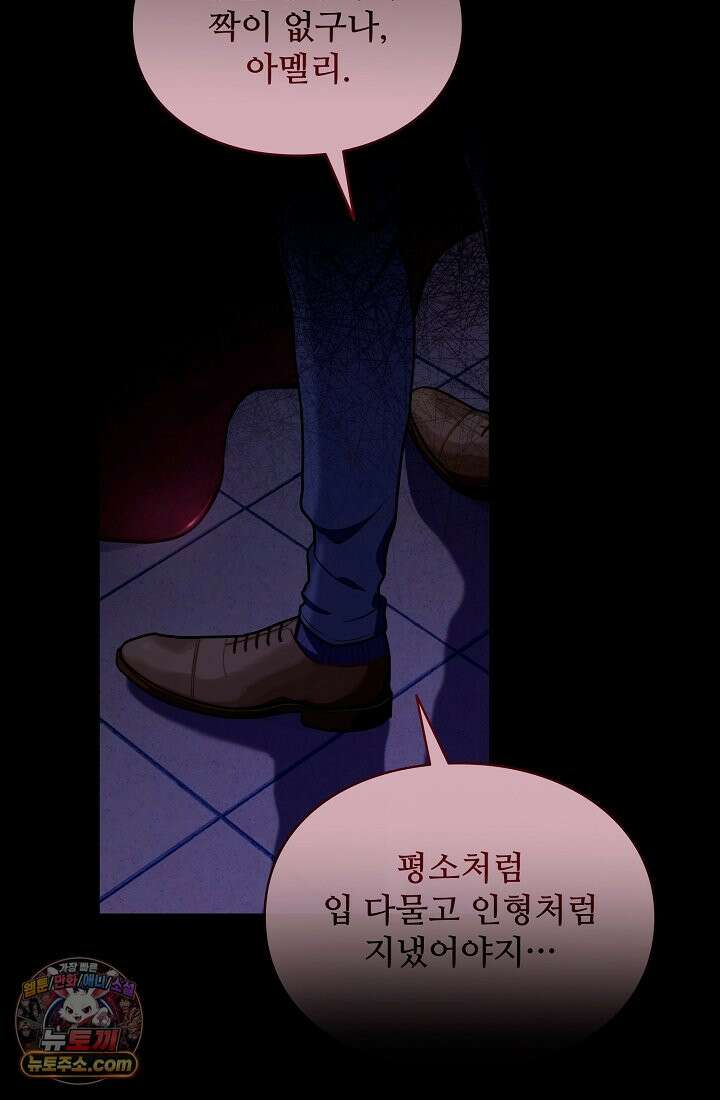 사신 공작가의 계모가 됐더니 모두가 집착한다 001화 40