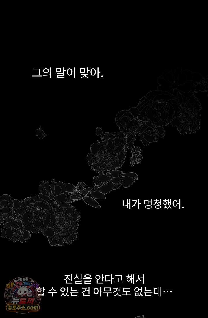 사신 공작가의 계모가 됐더니 모두가 집착한다 001화 41