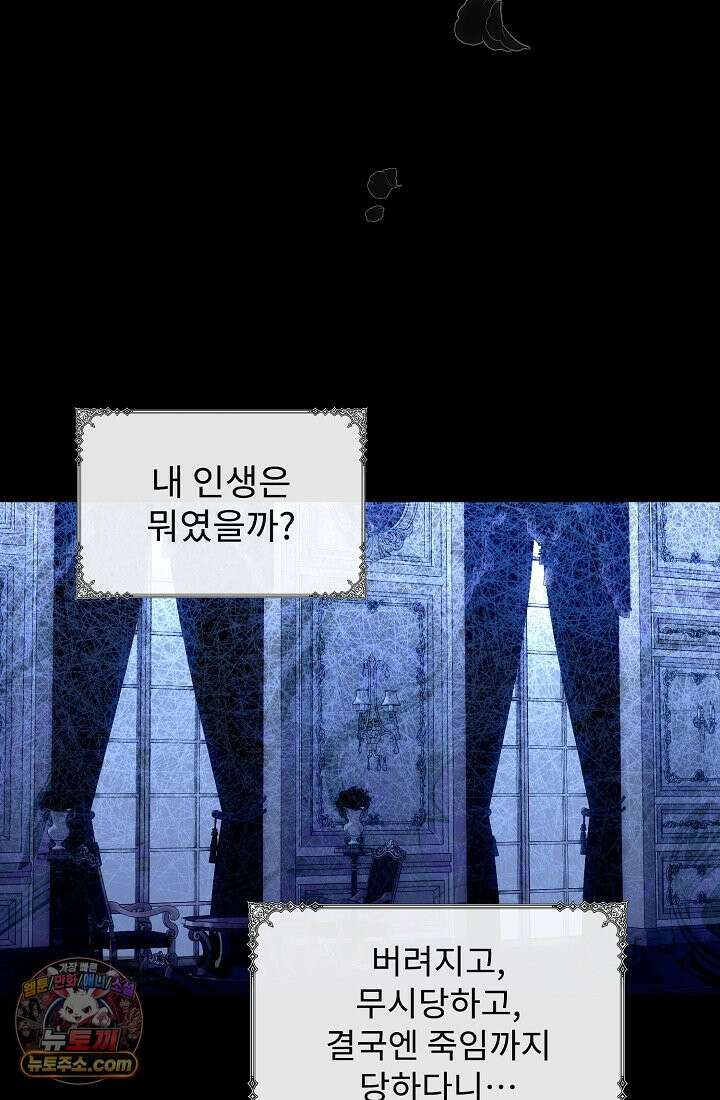 사신 공작가의 계모가 됐더니 모두가 집착한다 001화 42