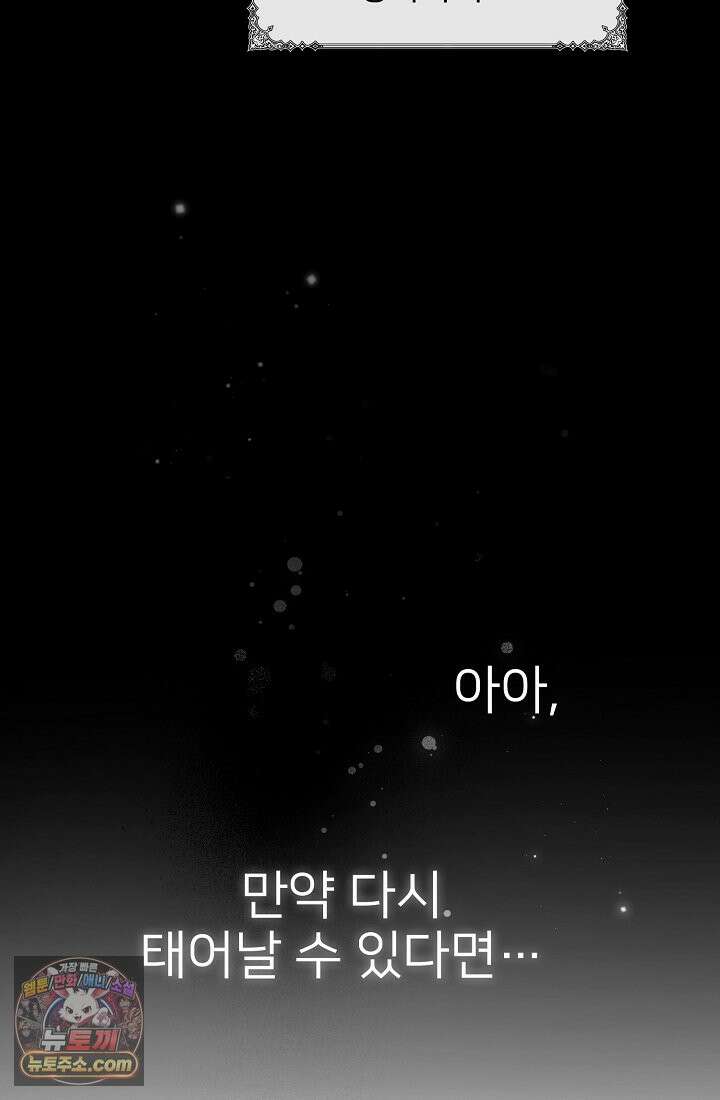 사신 공작가의 계모가 됐더니 모두가 집착한다 001화 43