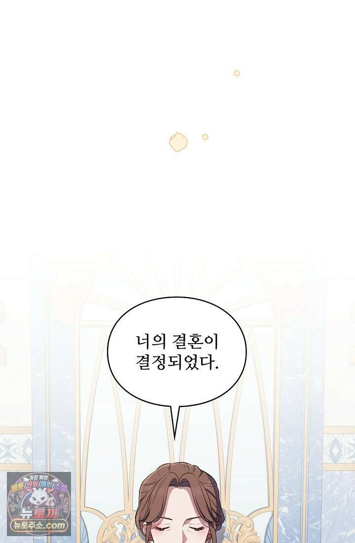 사신 공작가의 계모가 됐더니 모두가 집착한다 001화 45