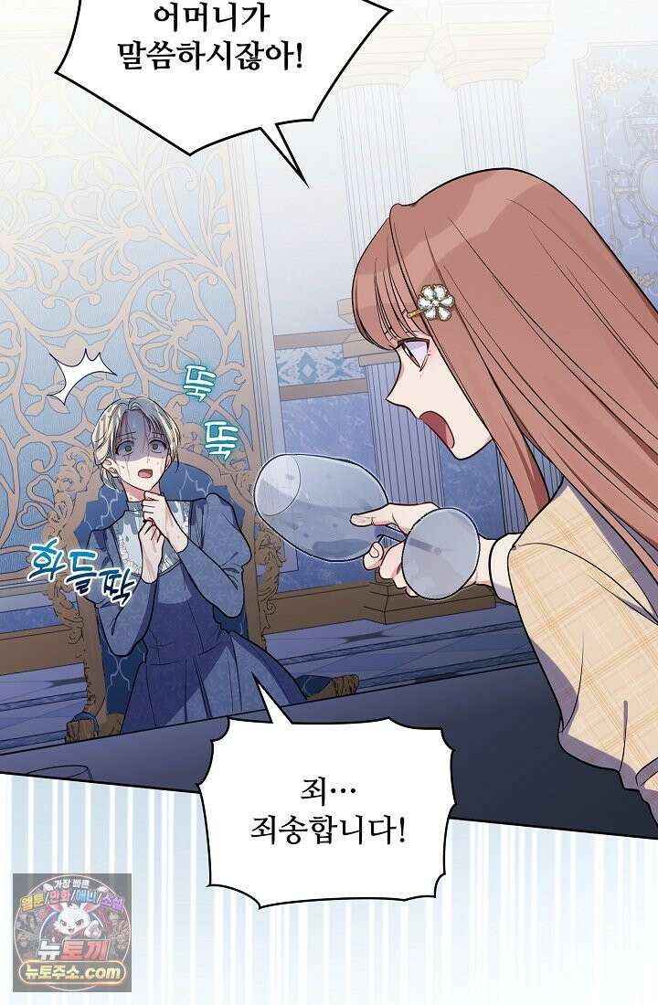사신 공작가의 계모가 됐더니 모두가 집착한다 001화 49