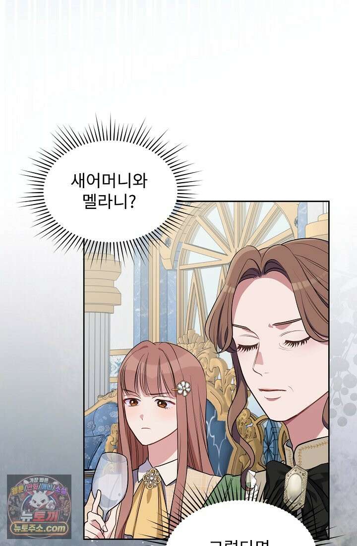 사신 공작가의 계모가 됐더니 모두가 집착한다 001화 50