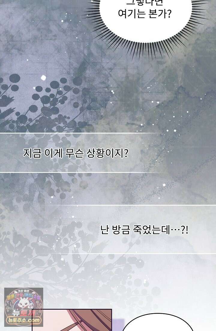 사신 공작가의 계모가 됐더니 모두가 집착한다 001화 51