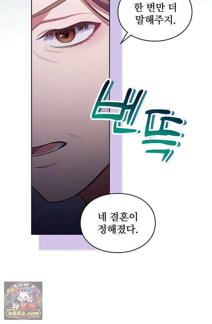 사신 공작가의 계모가 됐더니 모두가 집착한다 001화 52