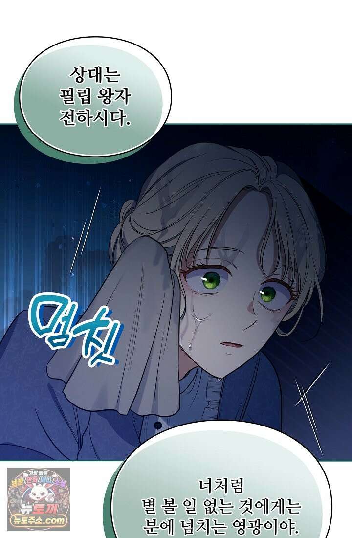사신 공작가의 계모가 됐더니 모두가 집착한다 001화 53