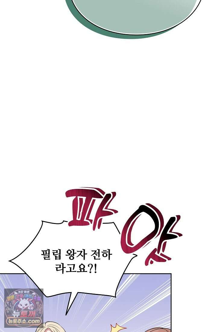 사신 공작가의 계모가 됐더니 모두가 집착한다 001화 54