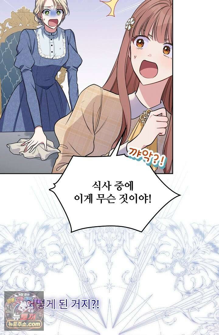사신 공작가의 계모가 됐더니 모두가 집착한다 001화 55