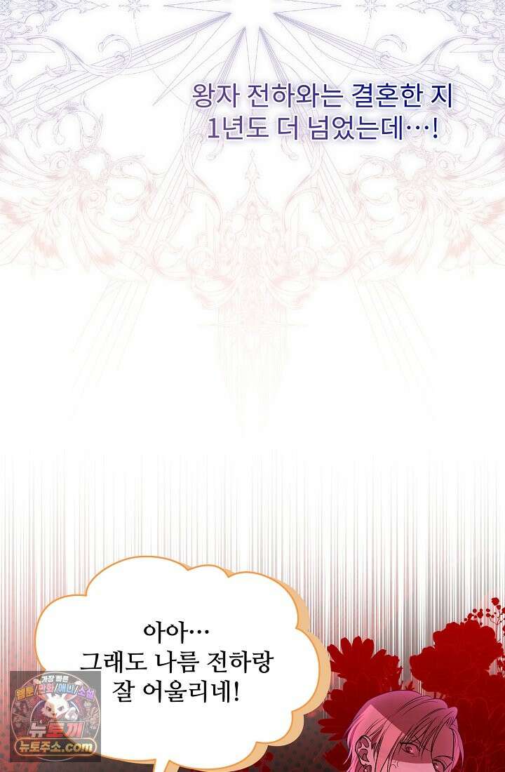 사신 공작가의 계모가 됐더니 모두가 집착한다 001화 56