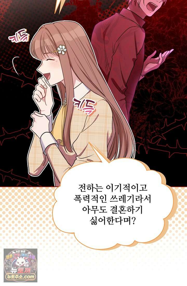 사신 공작가의 계모가 됐더니 모두가 집착한다 001화 57