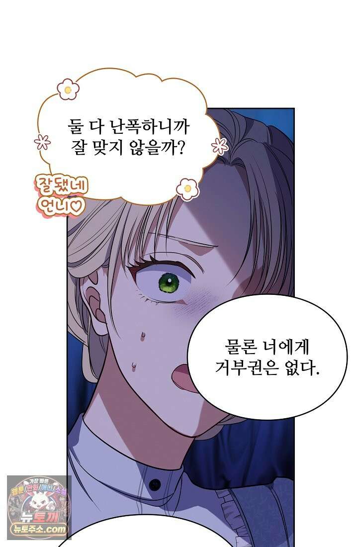 사신 공작가의 계모가 됐더니 모두가 집착한다 001화 58