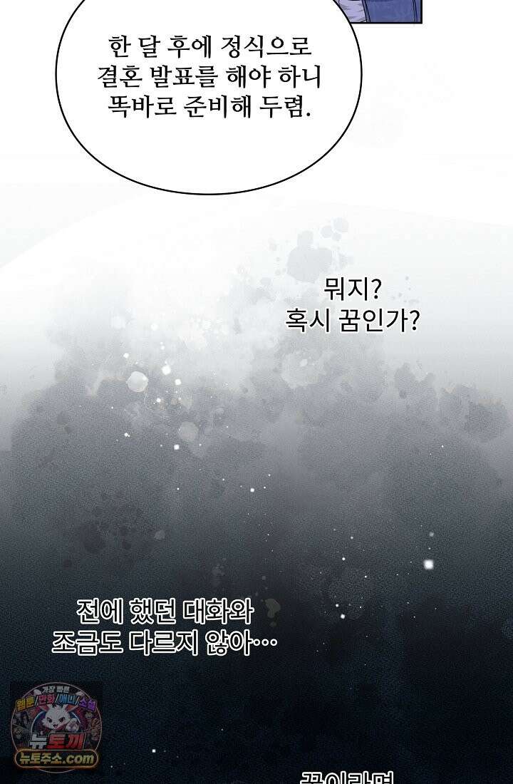 사신 공작가의 계모가 됐더니 모두가 집착한다 001화 59