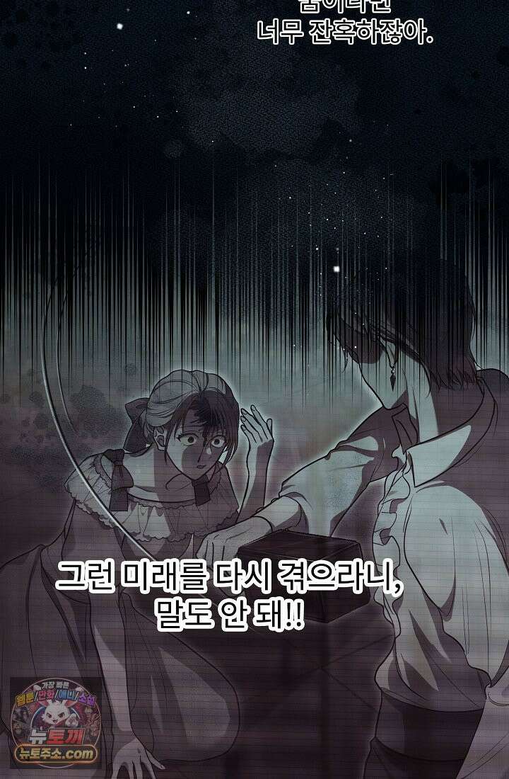 사신 공작가의 계모가 됐더니 모두가 집착한다 001화 60