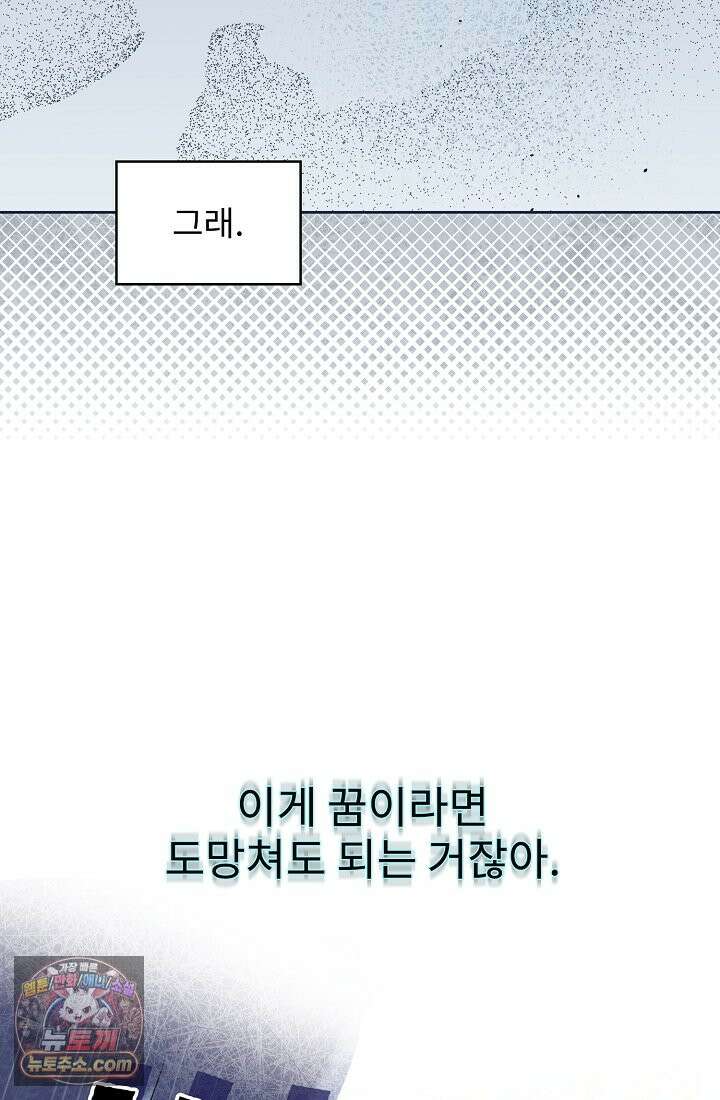 사신 공작가의 계모가 됐더니 모두가 집착한다 001화 62