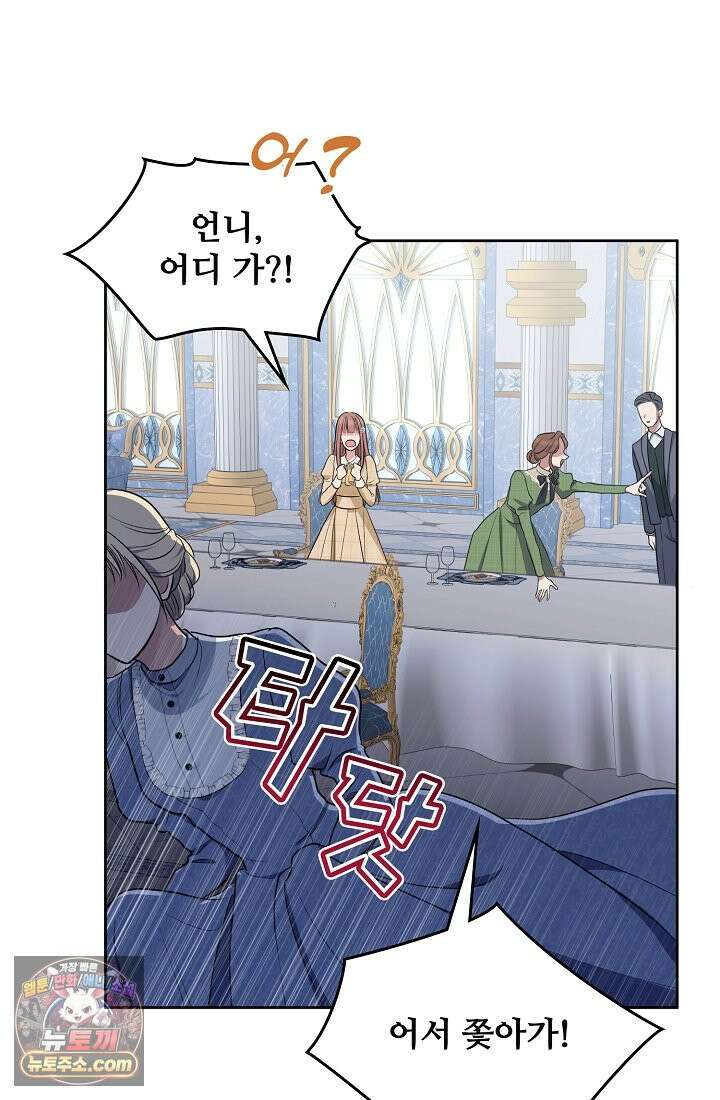 사신 공작가의 계모가 됐더니 모두가 집착한다 001화 64