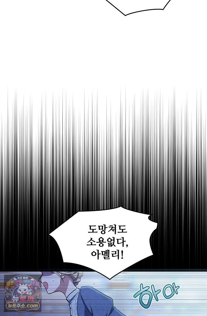 사신 공작가의 계모가 됐더니 모두가 집착한다 001화 65