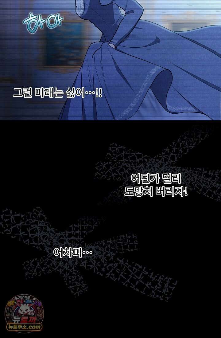 사신 공작가의 계모가 됐더니 모두가 집착한다 001화 66