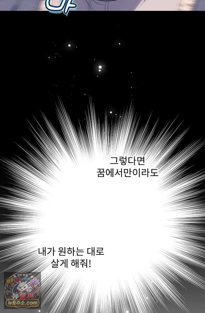 사신 공작가의 계모가 됐더니 모두가 집착한다 001화 68