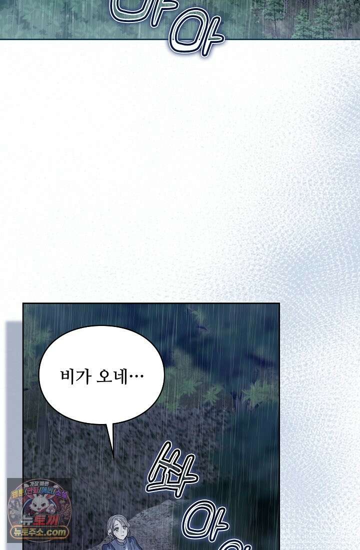 사신 공작가의 계모가 됐더니 모두가 집착한다 001화 71