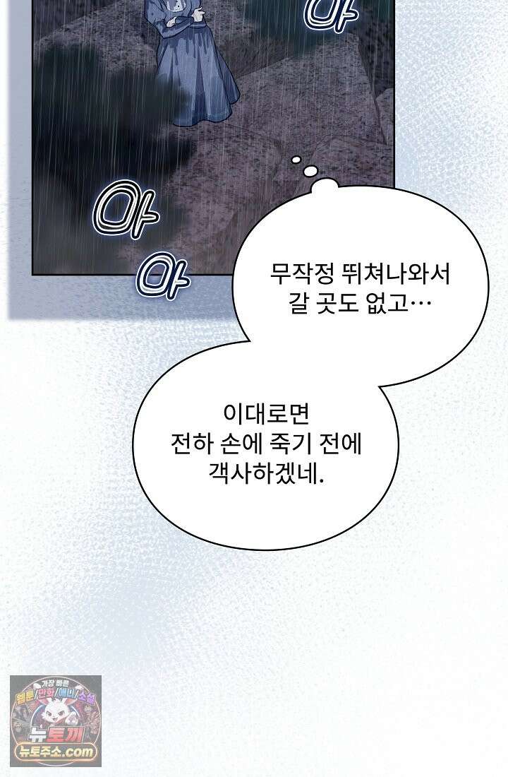 사신 공작가의 계모가 됐더니 모두가 집착한다 001화 72