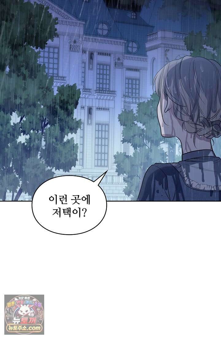 사신 공작가의 계모가 됐더니 모두가 집착한다 001화 74