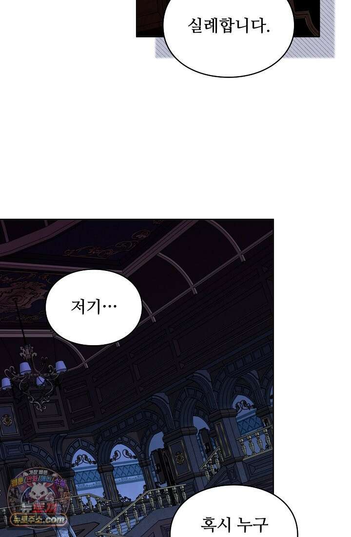 사신 공작가의 계모가 됐더니 모두가 집착한다 001화 76